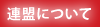 連盟について - 日本ジュニアサンボ連盟 JJSF