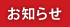 お知らせ - 日本ジュニアサンボ連盟 JJSF